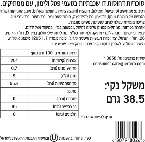 טיק טק TWO סוכריות בטעם פטל ולימון