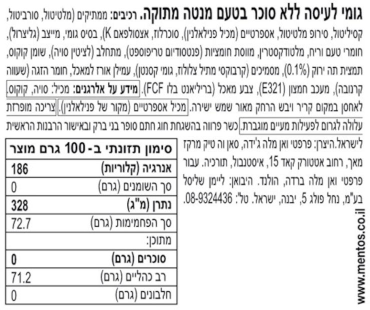 מסטיק מנטוס ללא סוכר פיור וויט בטעם מנטה מתוקה