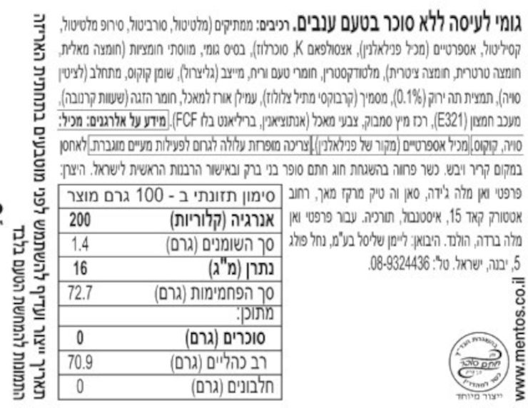 מסטיק מנטוס ללא סוכר פיורפרש בטעם ענבים ירוקים