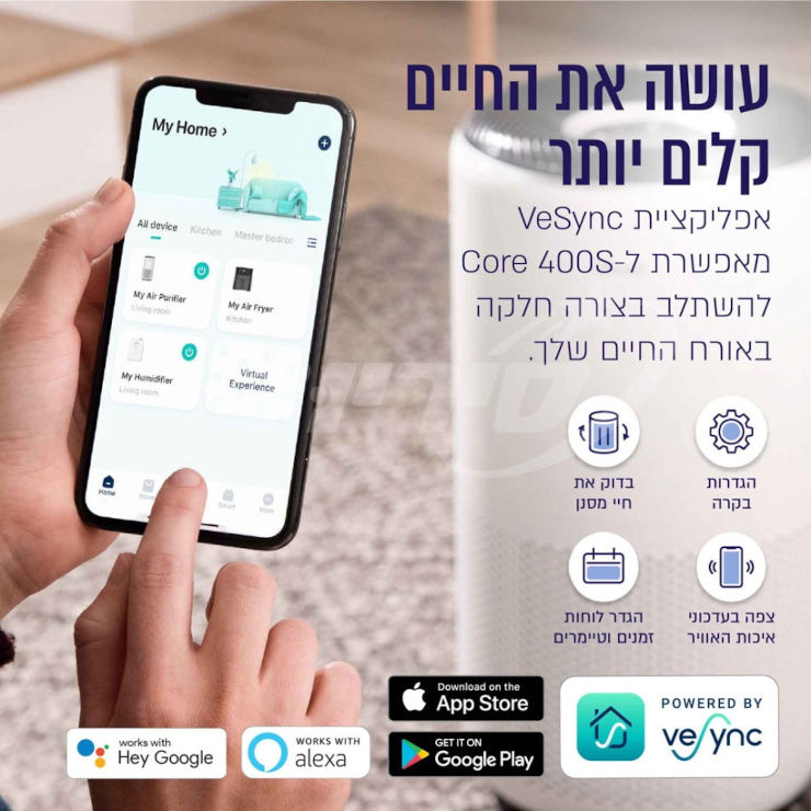 מטהר אוויר חכם כולל מסנן Levoit Hepa לבאויט LAP-C401S-WAAA