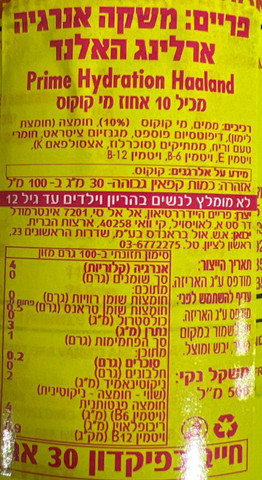 Prime Erling Haaland פריים משקה אנרגיה ארלינג הלנד עם חתימה