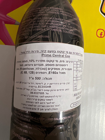 Prime central cee פריים משקה איזוטוני סנטרל סי