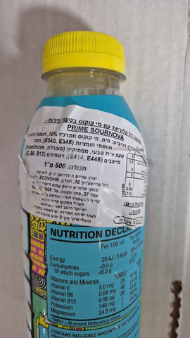 Prime Sournova משקה אנרגיה דל קלוריות בטעם פירות