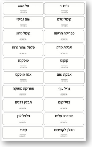 סט 72 מדבקות תבלינים מלבני פרימיום- לבן