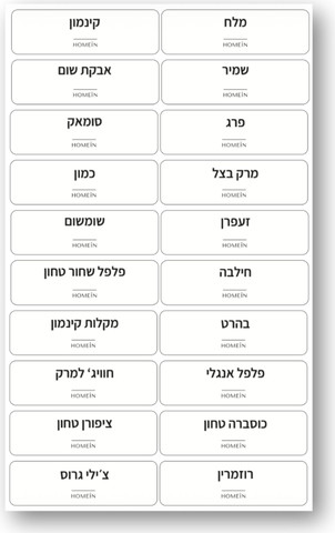 סט 72 מדבקות תבלינים מלבני פרימיום- לבן