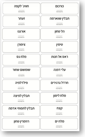 סט 72 מדבקות תבלינים מלבני פרימיום- לבן