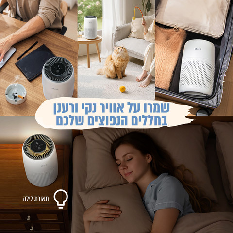 מטהר אוויר קומפקטי עם ארומתרפיה וסינון תלת־שלבי דגם LAP-C171-QAA