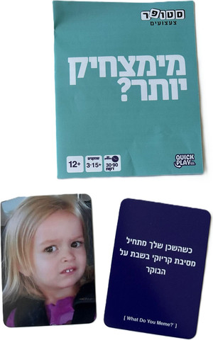 חדש! מימצחיק יותר: משחק המימים המקורי בעברית
