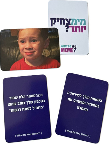 חדש! מימצחיק יותר: משחק המימים המקורי בעברית