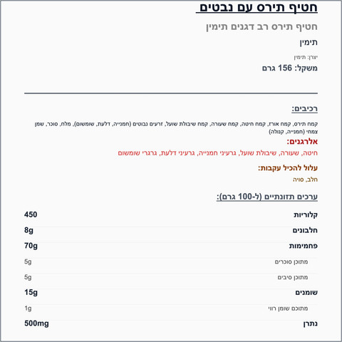 Better way multi grain חטיף תירס עם נבטים מונבטים