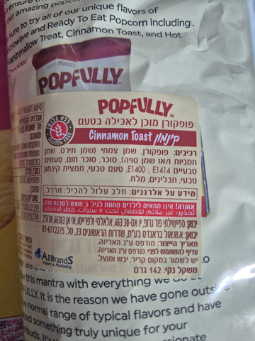 Popfully Cinnamon Toast פופופלי קינמון טוסט פופקורן מוכן לאכילה
