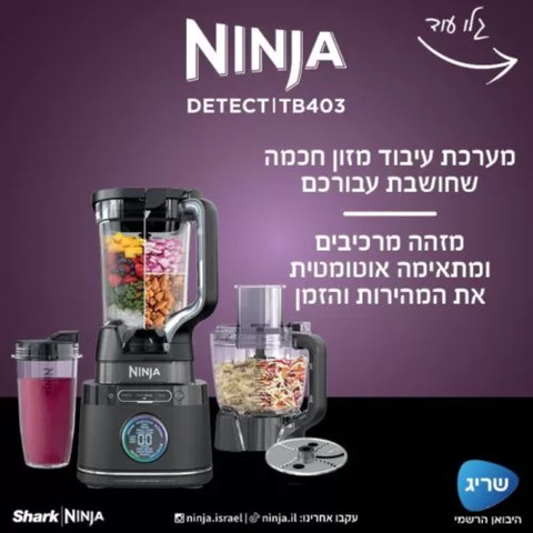 NINJA DETECT מערכת עיבוד מזון עוצמתית דגם TB403