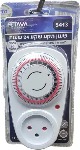 שעון שבת | מקבלים 2 יחידות