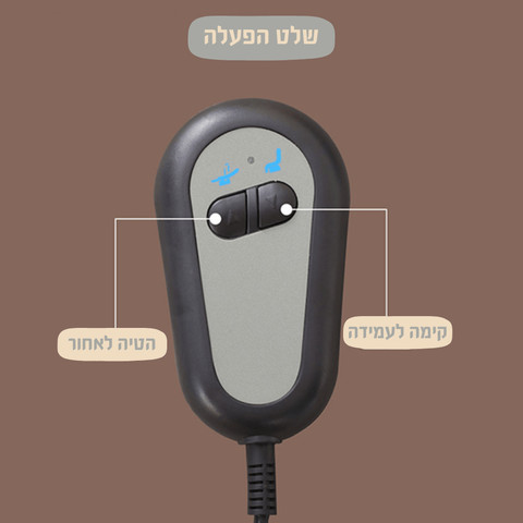 כורסת קימה/ עמידה חשמלית