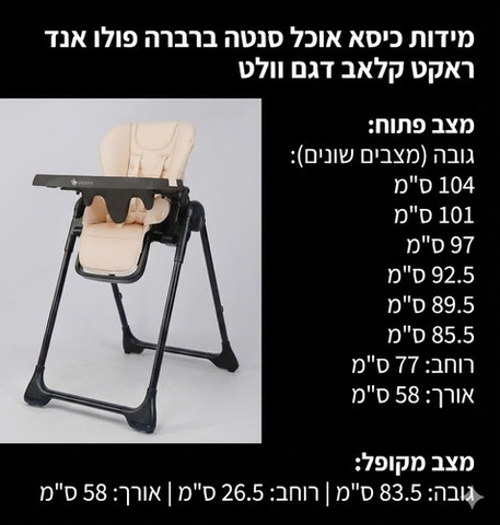 כיסא אוכל דגם וולט Baby Boss Santa Barbara Polo and Racquet Club - צבע שמנת