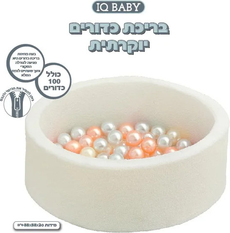 בריכת כדורים פרימיום יוקרתית כולל 100 כדורים מידות קוטר 88 ס"מ