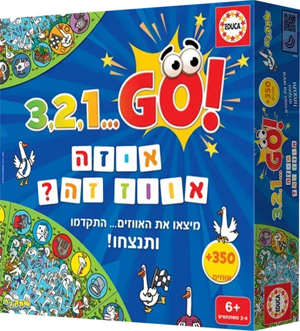 איזה אווז זה - Educa