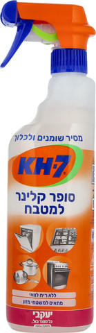 סופר קלינר למטבח. מסיר שומנים ולכלוך