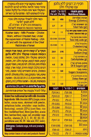 חטיף רב דגנים ללא גלוטן עם שוקולד חלב