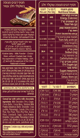 אקסטרא שוקולד חטיף דגנים מצופה שוקולד חלב כשר לפסח