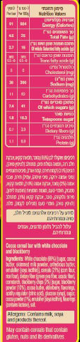 טופינג - חטיף רב דגנים מצופה שוקולד לבן ופירות יער