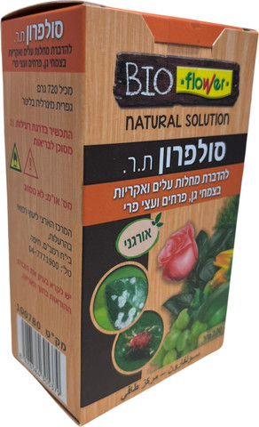 סולפרון- [תכשיר אורגני] להדברת מחלות עלים ואקריות בצמחי גן, פרחים ועצי פרי