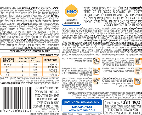 גולד נאושור תרכובת מזון לתינוקות עם HMO