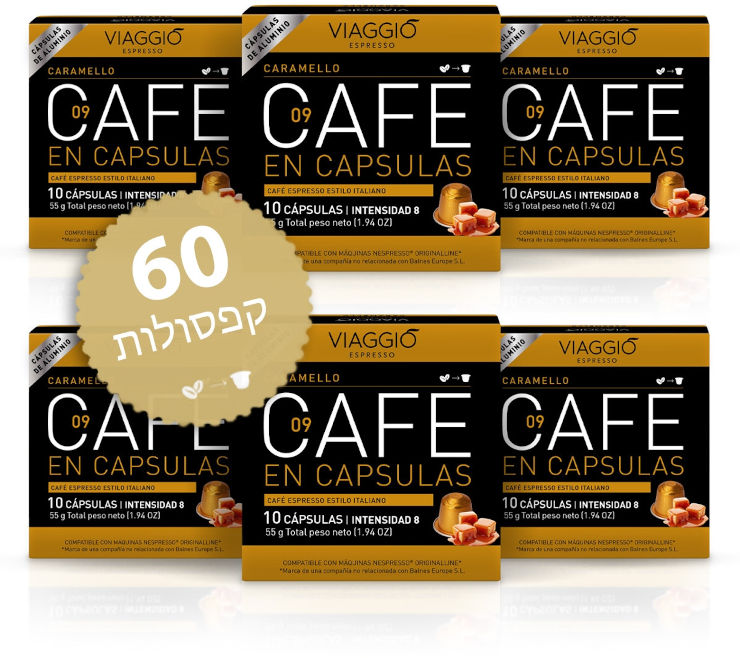 קרמל -60 קפסולות אלומיניום תואמות נספרסו