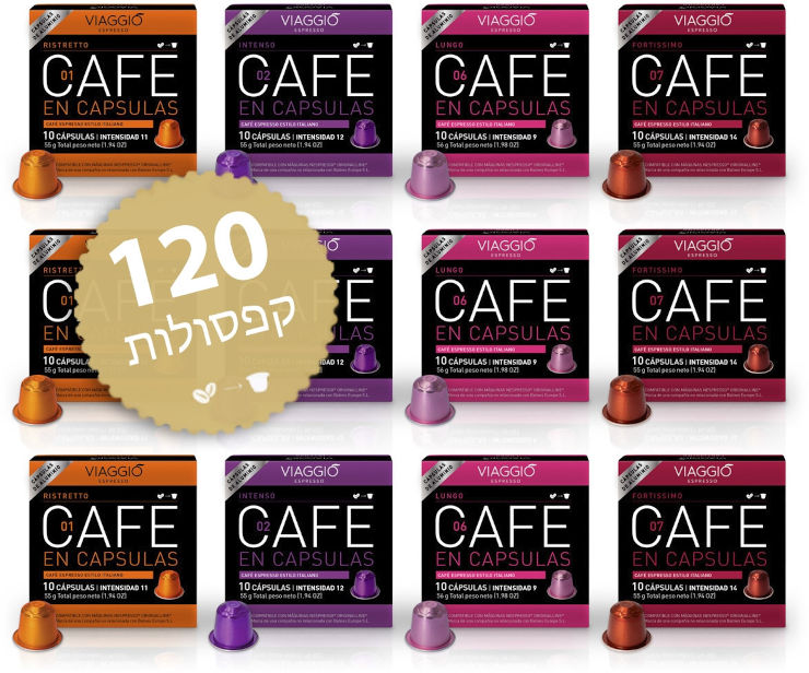 מארז טעמים חזקים - 120 קפסולות אלומיניום תואמות נספרסו