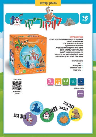 משחק חשיבה וזכרון - קוקוריקו
