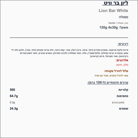 Lion white ליאון חטיף שוקולד לבן
