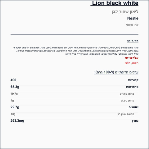 Lion black and white ליאון חטיב בר שוקולד מצופה שוקולד לבן