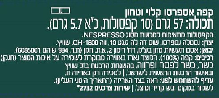 קפסולות קפה ריסטרטו שוט 11