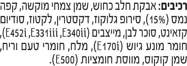 אבקה להכנת משקה קפה בטעם קפוצ'ינו קלאסי