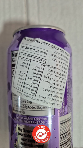 Warheads Grapes Soda וורהאדס משקה סודה ענבים