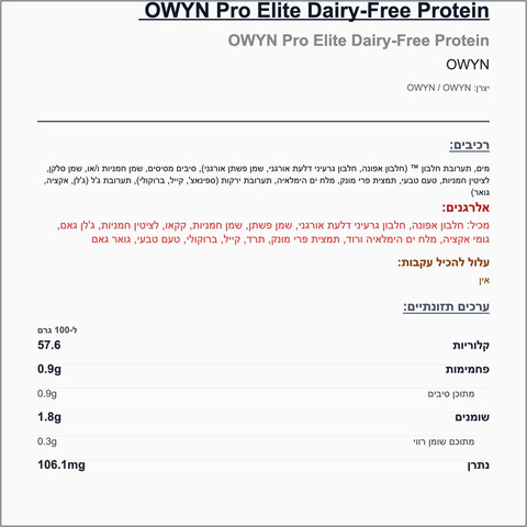 Owyn protein salted caramel משקה חלבון קרמל מלוח