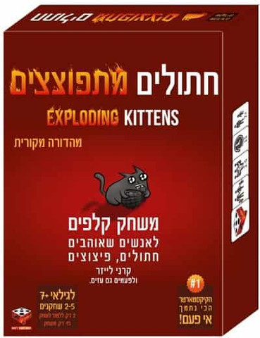 חתולים מתפוצצים גרסה האנגלית - הקוביה - Exploding Kittens - Original Edition