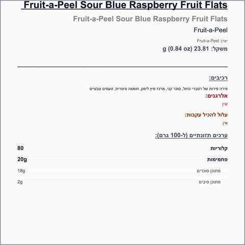 Fruit a peel raspberry לדר פירות רסברי