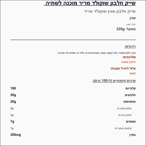 Owyn protein Chocolate משקה חלבון צמחי בטעם שוקולד