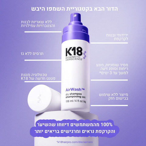 AIR WASH שמפו יבש