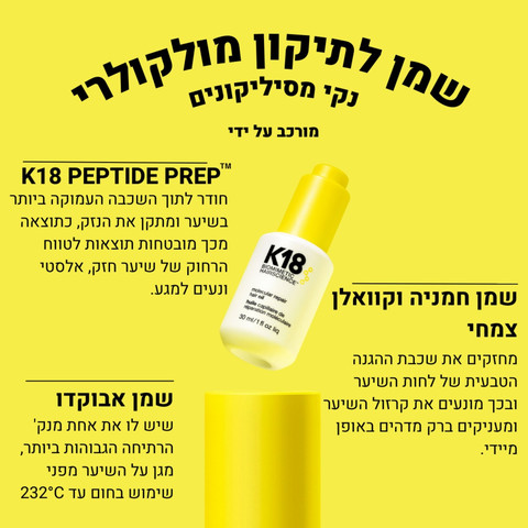 שמן לתיקון ושיקום מולקולרי של השיער