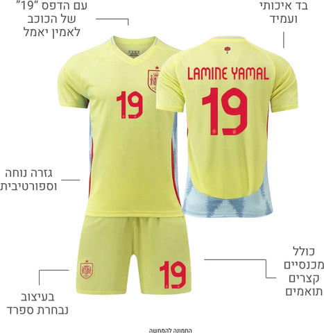 חבילת מוצרי מונדיאל ספרד ימאל - חליפה, כדור, משאבת אדידס וגרבים