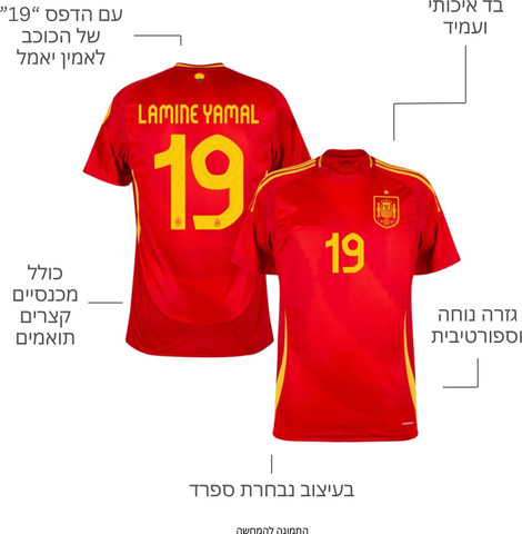 חבילת מוצרי מונדיאל ספרד ימאל - חליפה, כדור, משאבת אדידס וגרבים