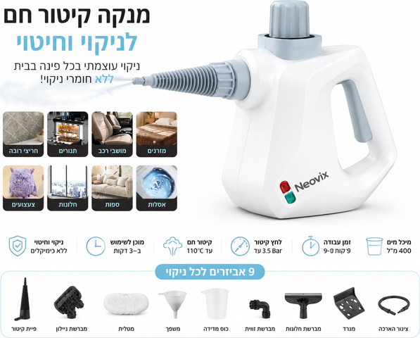 מנקה קיטור ידני