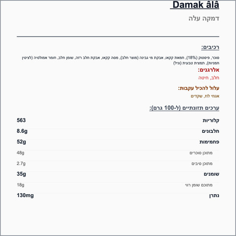 Damak while chocolate pistachi waffle וופל דאמק שוקולד לבן עם פיסטוק