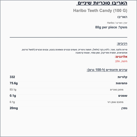 Haribo teeth הריבו שיניים גומי