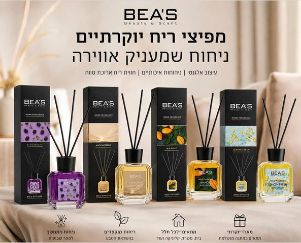 מפיץ ריח במקלות, ריחן בריח לבחירה, לאווירה יוקרתית, נעימה, ומרעננת, לקוסמטיקאיות, סלוני יופי, מכוני קעקועים, קליניקות ושימוש ביתי 120 מ"ל Home Fragrance Reed Diffuser