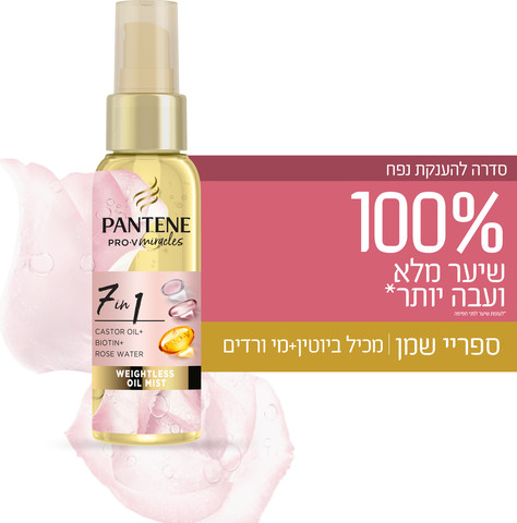 מיראקלס 7 ב-1 שמן להגברת נפח להזנה קלילה למראה שיער עבה ומלא