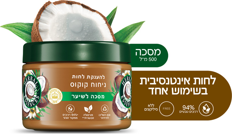 מסכה לשיער להענקת לחות בניחוח קוקוס