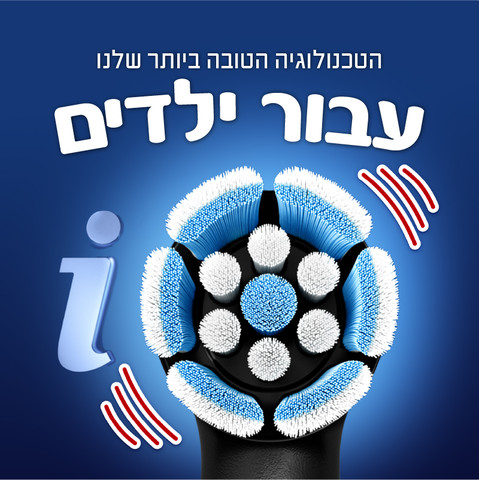 iO2 מברשת שיניים חשמלית לילדים - ספיידרמן